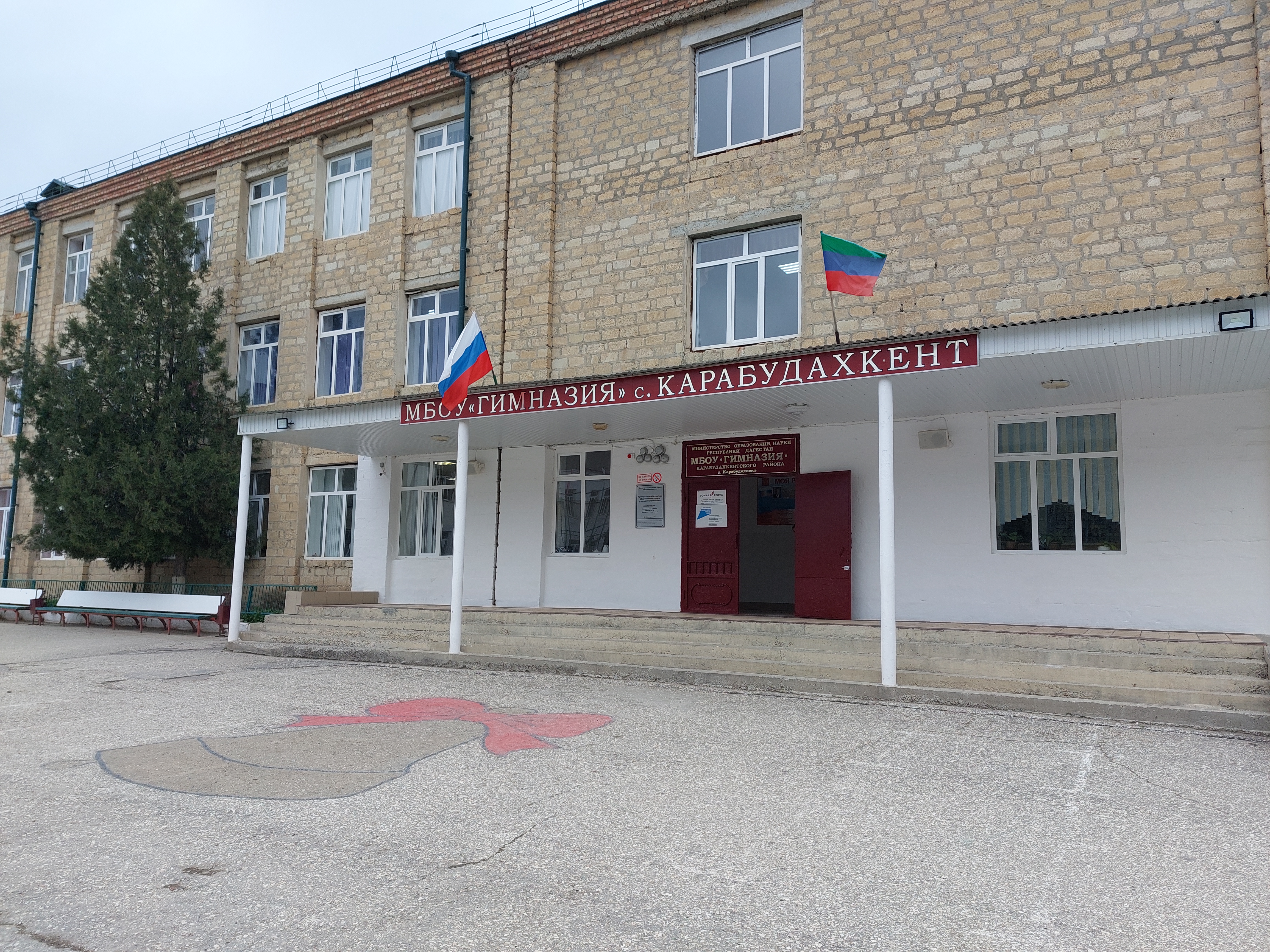 МБОУ &amp;quot;Гимназия&amp;quot; с.Карабудахкент