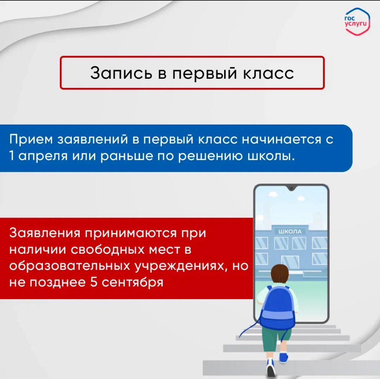 Запись ребенка в первый класс.