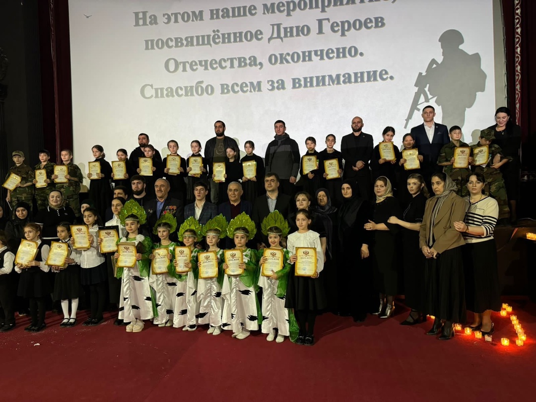 День Героев Отечества.