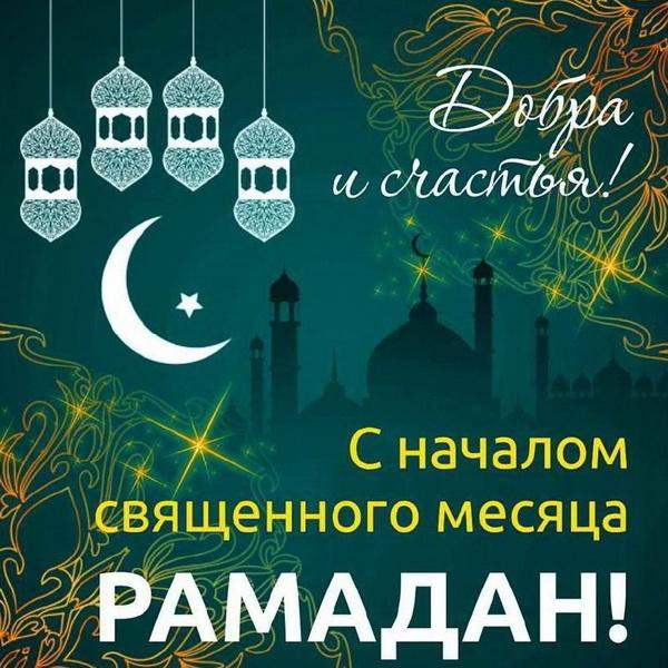С наступлением священного месяца Рамадан!.